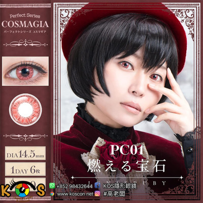 PerfectSeries 1Day COSMAGIA パーフェクトシリーズ コスマギア PC01 燃える宝石 ( レッド ) PerfectSeries 1Day COSMAGIA パーフェクトシリーズ コスマギア PC01 燃える宝石 ( レッド )